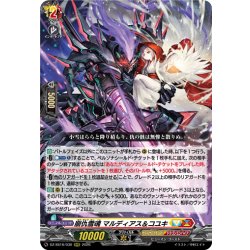 画像1: 崩仇雪魂 マルディアス＆コユキ[VG_DZ-SS16/030RRR]