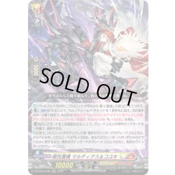 画像1: 崩仇雪魂 マルディアス＆コユキ[VG_DZ-SS16/030RRR]