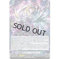 画像1: 屍猟裂災 ロヴィーナ＆ズウィン[VG_DZ-SS16/031RRR]