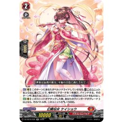 画像1: 幻奏仙女 ケイショウ[VG_DZ-SS16/032RR]