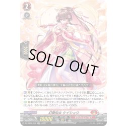 画像1: 幻奏仙女 ケイショウ[VG_DZ-SS16/032RR]