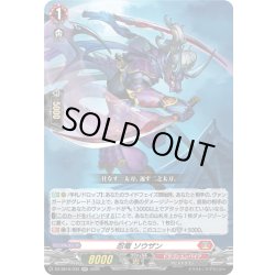 画像1: 忍竜 ソウザン[VG_DZ-SS16/033RR]
