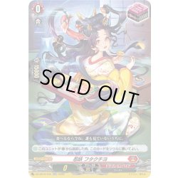 画像1: 忍妖 フタクチヨ[VG_DZ-SS16/034RR]