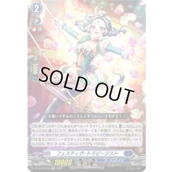 画像1: フェスティヴ・トラピージスト[VG_DZ-SS16/035RR]