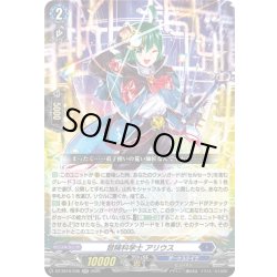 画像1: 冒険科学士 アリウス[VG_DZ-SS16/036RR]