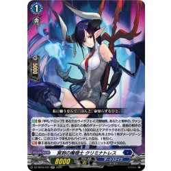 画像1: 冥刺の魔槍士 クリミナトレス[VG_DZ-SS16/037RR]