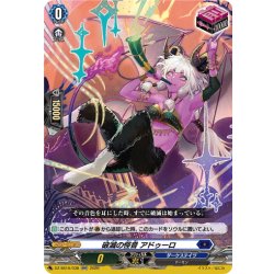 画像1: 破滅の怪音 アドゥーロ[VG_DZ-SS16/038RR]