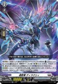 虚数竜 ディラクシィ[VG_DZ-SS16/039RR]