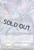 虚数竜 ディラクシィ[VG_DZ-SS16/039RR]