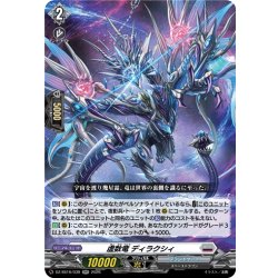 画像1: 虚数竜 ディラクシィ[VG_DZ-SS16/039RR]