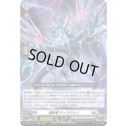 画像1: 虚数竜 ディラクシィ[VG_DZ-SS16/039RR]