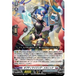 画像1: オプティマイジング・メカニック[VG_DZ-SS16/040RR]