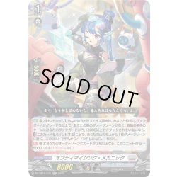 画像1: オプティマイジング・メカニック[VG_DZ-SS16/040RR]