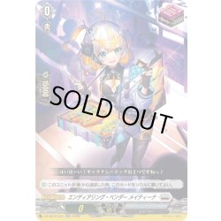 画像1: エンディアリング・ベンダー メイティーナ[VG_DZ-SS16/041RR]