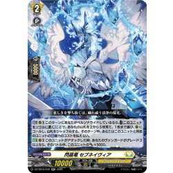 画像1: 閃晶竜 セブネイヴィア[VG_DZ-SS16/042RR]
