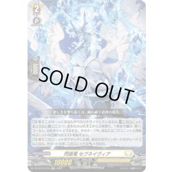 画像1: 閃晶竜 セブネイヴィア[VG_DZ-SS16/042RR]