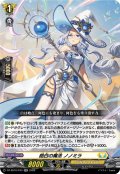 皓白の魔法 ノノミラ[VG_DZ-SS16/043RR]