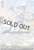 皓白の魔法 ノノミラ[VG_DZ-SS16/043RR]