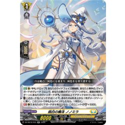 画像1: 皓白の魔法 ノノミラ[VG_DZ-SS16/043RR]