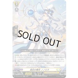 画像1: 皓白の魔法 ノノミラ[VG_DZ-SS16/043RR]