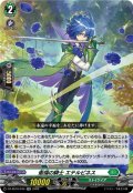 衛福の騎士 エテルピネス[VG_DZ-SS16/045RR]