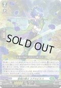 衛福の騎士 エテルピネス[VG_DZ-SS16/045RR]