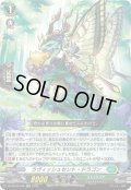 ラヴィッシュセント・ドラゴン[VG_DZ-SS16/046RR]