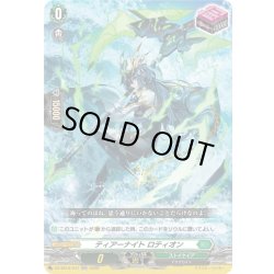 画像1: ティアーナイト ロティオン[VG_DZ-SS16/047RR]