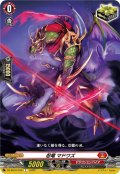 忍竜 マドワズ[VG_DZ-SS16/049C]