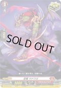 忍竜 マドワズ[VG_DZ-SS16/049C]
