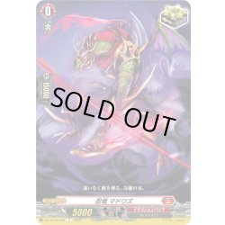 画像1: 忍竜 マドワズ[VG_DZ-SS16/049C]