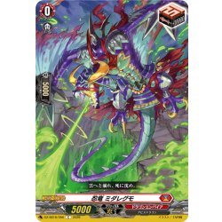 画像1: 忍竜 ミダレグモ[VG_DZ-SS16/050C]