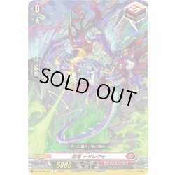 画像1: 忍竜 ミダレグモ[VG_DZ-SS16/050C]