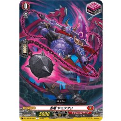 画像1: 忍竜 ヤミタグリ[VG_DZ-SS16/051C]