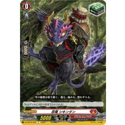 画像1: 忍竜 シキンタン[VG_DZ-SS16/052C]
