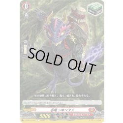 画像1: 忍竜 シキンタン[VG_DZ-SS16/052C]