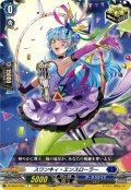 スワンキィ・エンスローラー[VG_DZ-SS16/053C]
