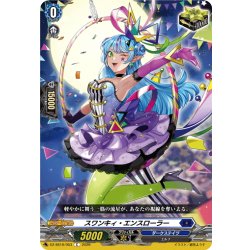 画像1: スワンキィ・エンスローラー[VG_DZ-SS16/053C]