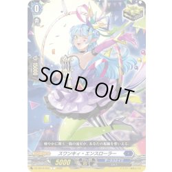 画像1: スワンキィ・エンスローラー[VG_DZ-SS16/053C]