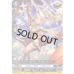 画像1: シルキィスカイ・アクトレス[VG_DZ-SS16/054C]