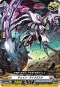 チェイン・ライクラスタ[VG_DZ-SS16/057C]