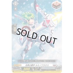 画像1: 光束の撃手 ルミノフラクス[VG_DZ-SS16/058C]