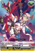 真空放電の揮い手[VG_DZ-SS16/060C]