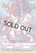 真空放電の揮い手[VG_DZ-SS16/060C]
