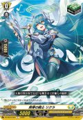 爽琴の騎士 リクラ[VG_DZ-SS16/064C]