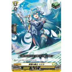 画像1: 爽琴の騎士 リクラ[VG_DZ-SS16/064C]