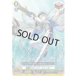 画像1: 散撃のブレイブ・シューター[VG_DZ-SS16/066C]