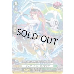 画像1: ティアーナイト カイキリア[VG_DZ-SS16/067C]