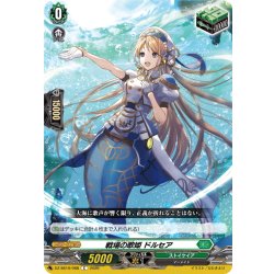 画像1: 戦場の歌姫 ドルセア[VG_DZ-SS16/068C]