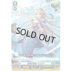 画像1: 戦場の歌姫 ドルセア[VG_DZ-SS16/068C]